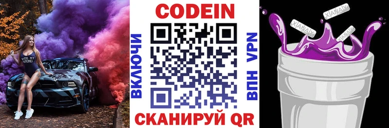 Codein напиток Lean (лин)  дарнет шоп  Череповец 